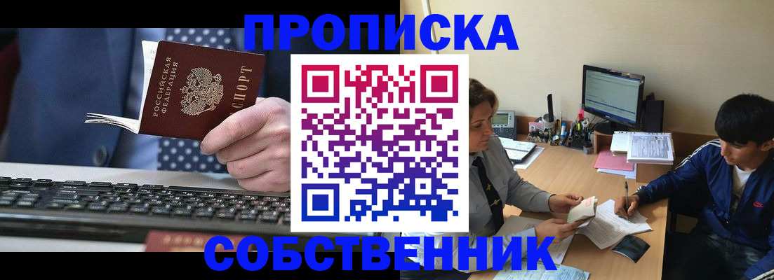 прописка штамп в Лобне