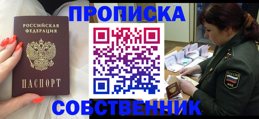 прописка законно в Лобне